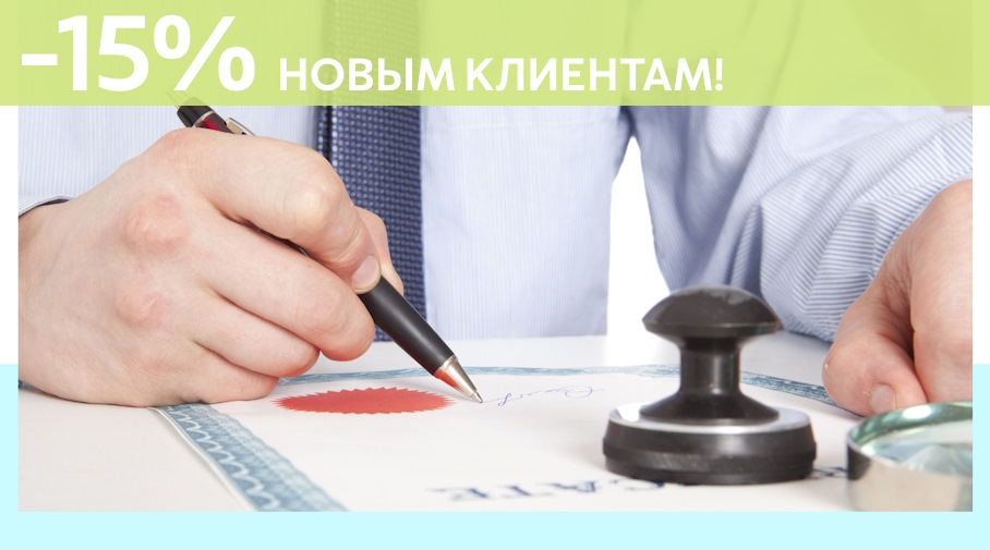 Акция! Скидка 15% на первое обращение в Алешин-Нбс